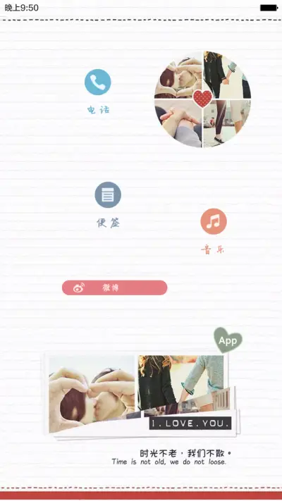 （高配版）紧握的爱情（密码锁屏+全图标） - Screenshot 10