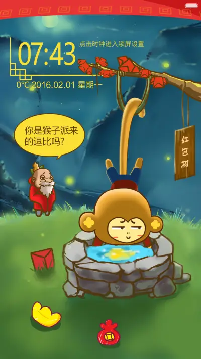 禧宝过新年 - Screenshot 1