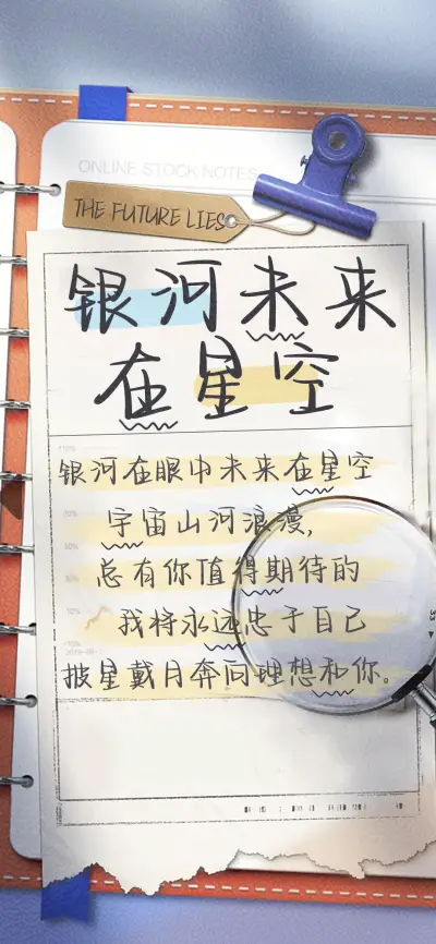 银河未来在星空 - Screenshot 1