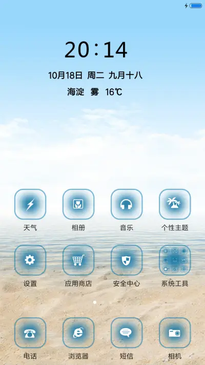 海滩 - Screenshot 2