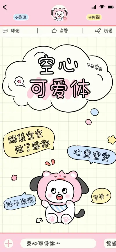 空心可爱体 - Screenshot 1