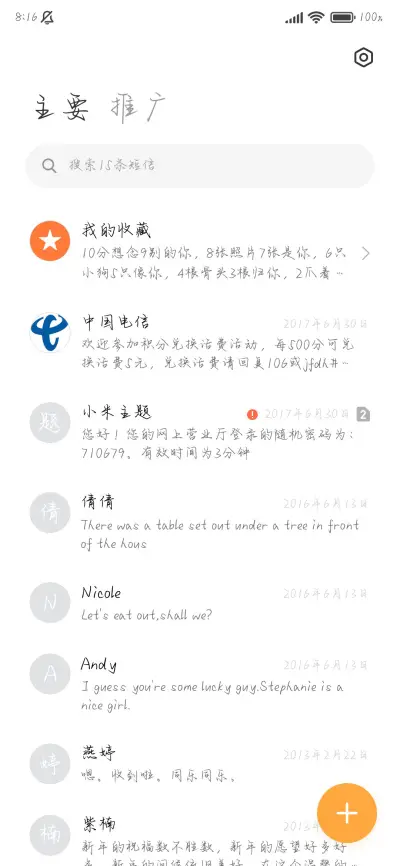 未来太远我要眼前 - Screenshot 3