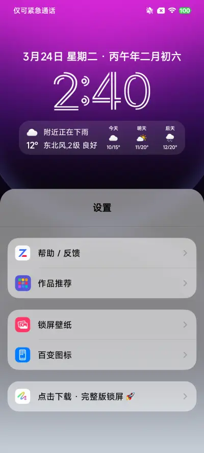 果风18双色图标版 - Screenshot 4