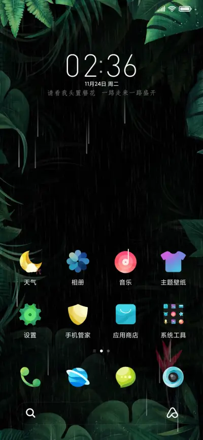 生如夏花 - Screenshot 2