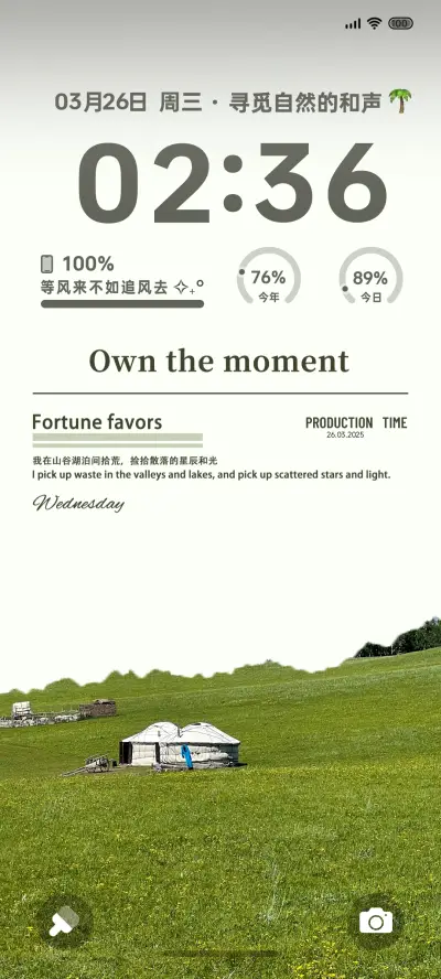 我的旷野时分 - Screenshot 2