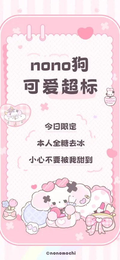 nono狗可爱超标 - Screenshot 1