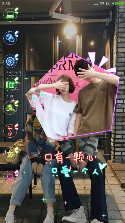 一颗心只爱一个人 - Screenshot 4