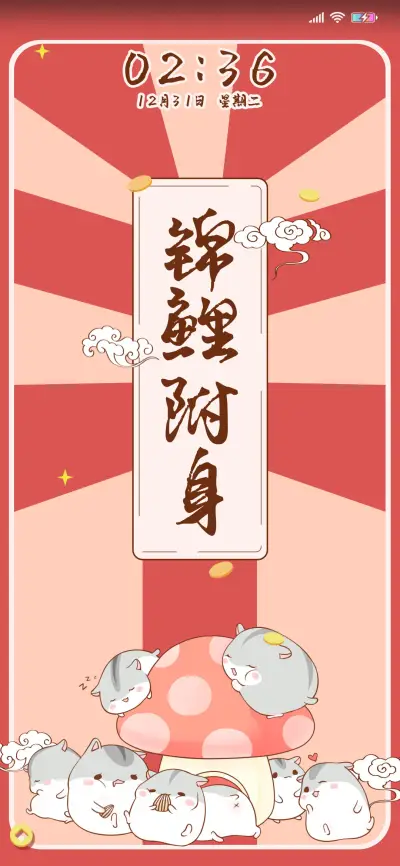 鼠年大吉 - Screenshot 1