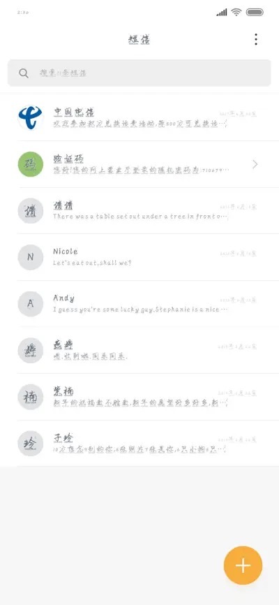 幻彩烟雨行楷 - Screenshot 2