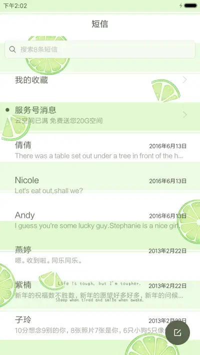 麦拉风 青柠之恋 - Screenshot 7