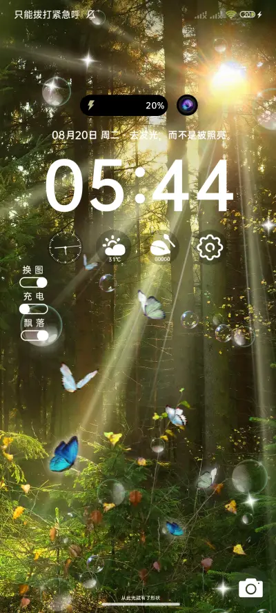 丁达尔 爱的形状 - Screenshot 4