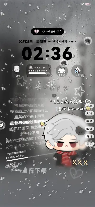 灰色心事 恋人组件