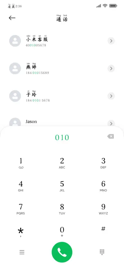 熬夜精选护眼拼音体 - Screenshot 2