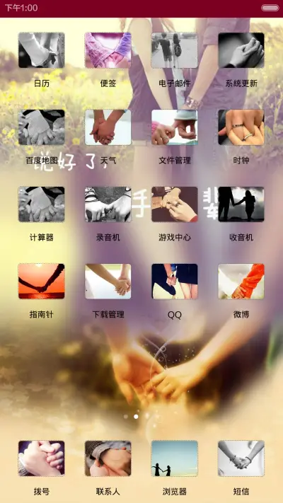 说好牵手一辈子 - Screenshot 3