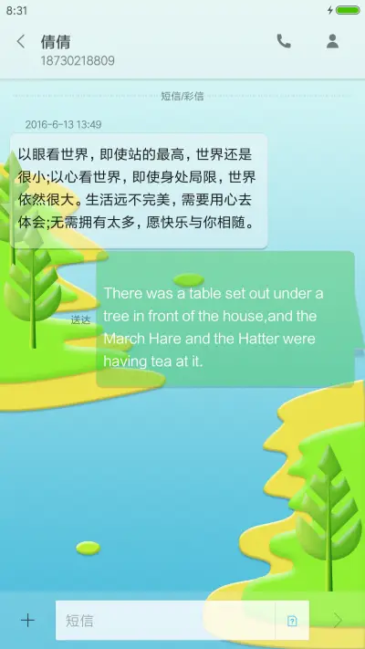 梦幻青春 - Screenshot 8