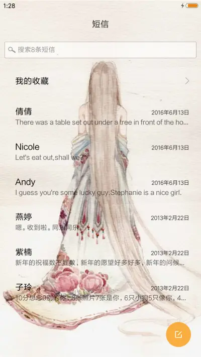 人生若只如初见 - Screenshot 7