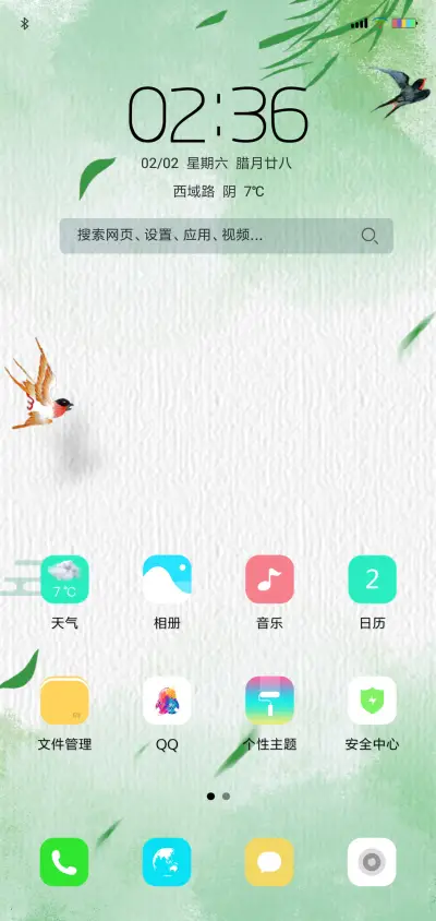 春意 - Screenshot 2