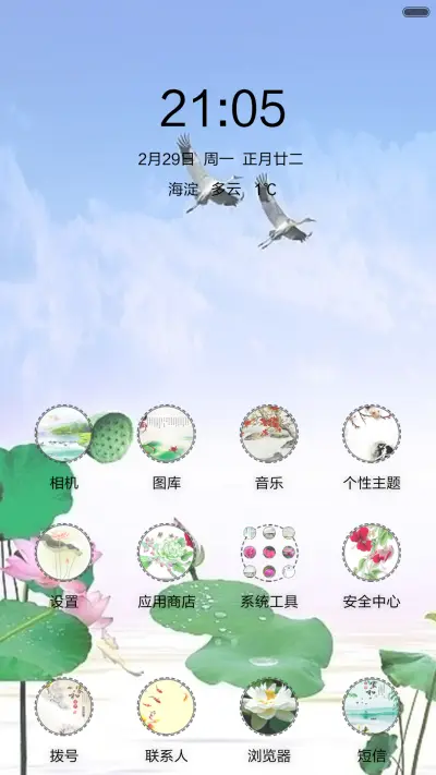 松鹤延年（音乐锁屏+全图标） - Screenshot 2