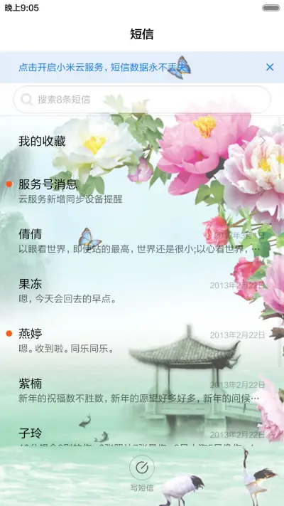 松鹤延年（音乐锁屏+全图标） - Screenshot 7
