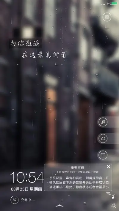 [4D下雨]街角恋（锁屏涂鸦）