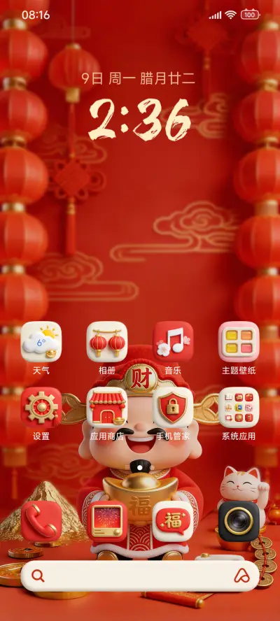 五福财神 - Screenshot 5