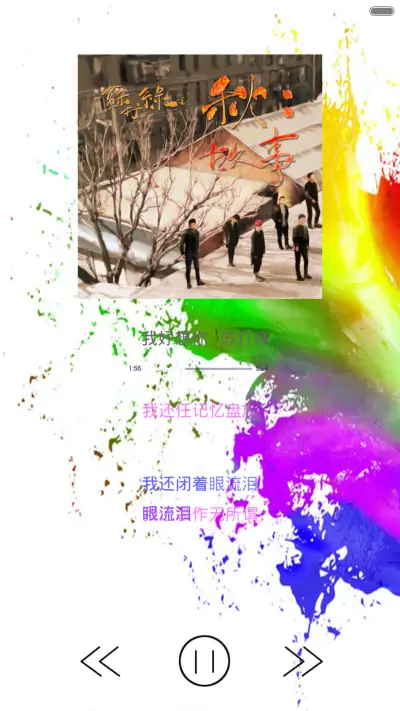 漆彩斑斓 - Screenshot 2