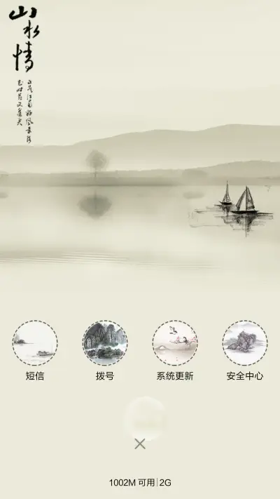 山水情 - Screenshot 5