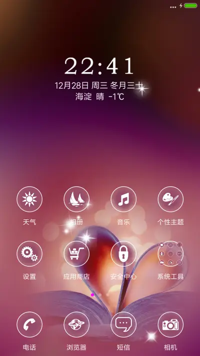 最美好的遇见 - Screenshot 2