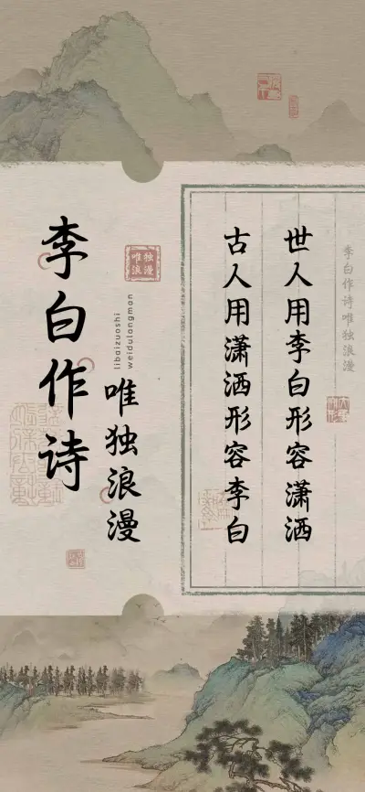 李白作诗唯独浪漫 - Screenshot 1