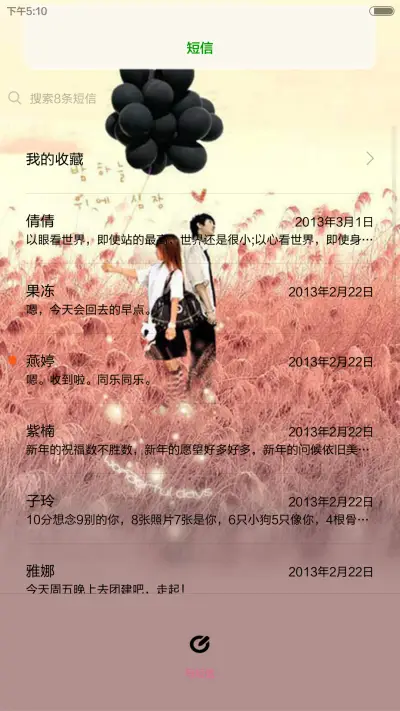 你若安好，便是晴天。 - Screenshot 7