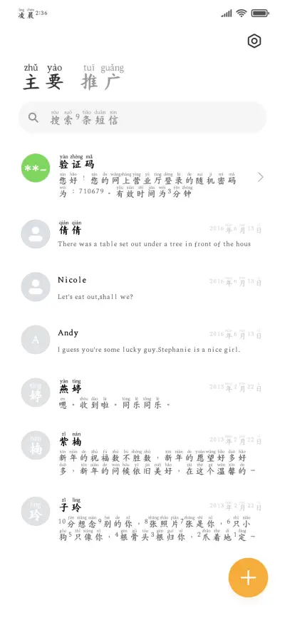 高端护眼阅读粗拼音 - Screenshot 3