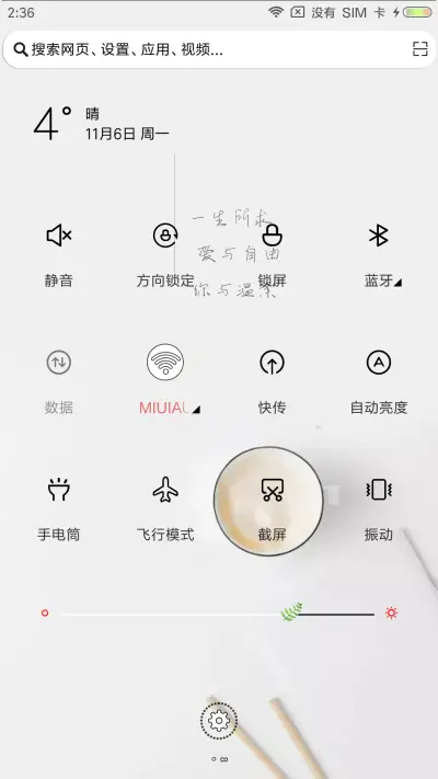 无声告白 - Screenshot 5