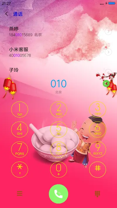 节日快乐 - Screenshot 6