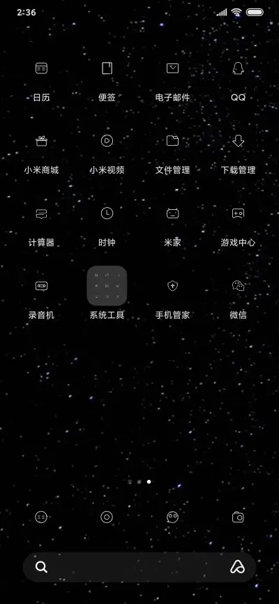 银河之旅 - Screenshot 3