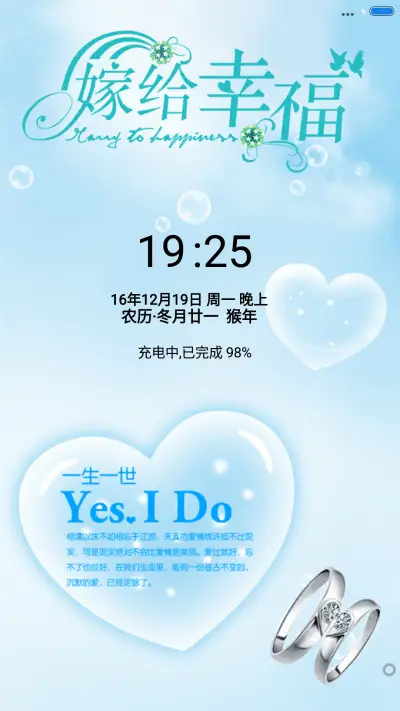 嫁给幸福（高清图标版） - Screenshot 1