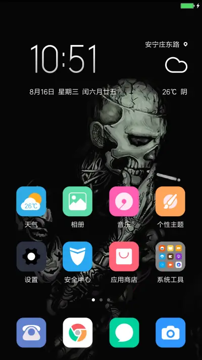 骷髅的忧伤 - Screenshot 2