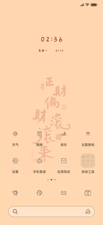 正财偏财滚滚来