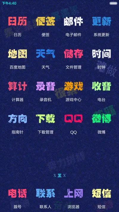 男人就是累(多锁屏+自由桌面+全图标) - Screenshot 6