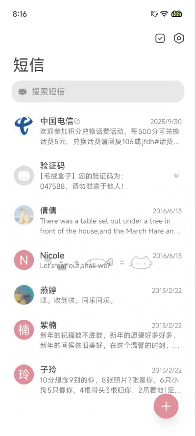 喵喵心事 简约 - Screenshot 13