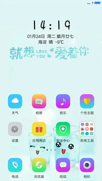 就想爱着你 - Screenshot 2