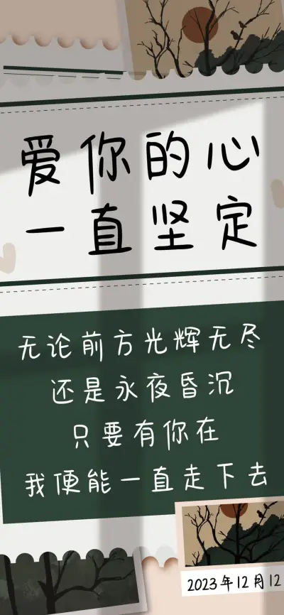 爱你的心一直坚定 - Screenshot 1