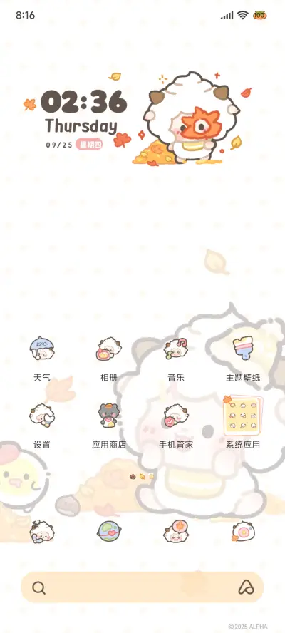 懒羊羊 定格秋日 - Screenshot 7