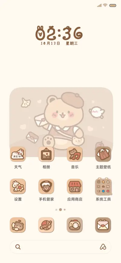 秋日来信 - Screenshot 3