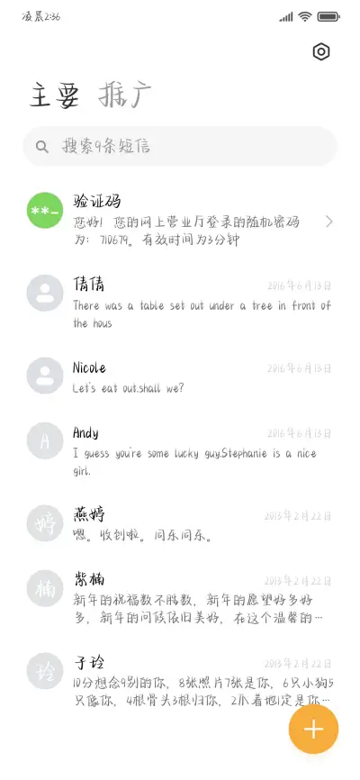 不回消息很酷是吗 - Screenshot 3