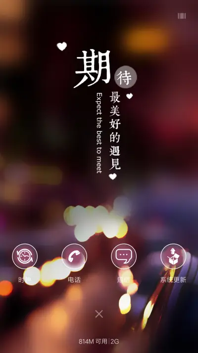 最美好的遇见 - Screenshot 4