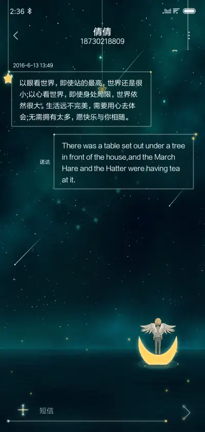 动态 晚安少年 - Screenshot 8