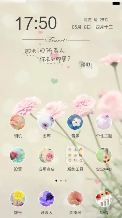 暖心（多壁纸选择） - Screenshot 2