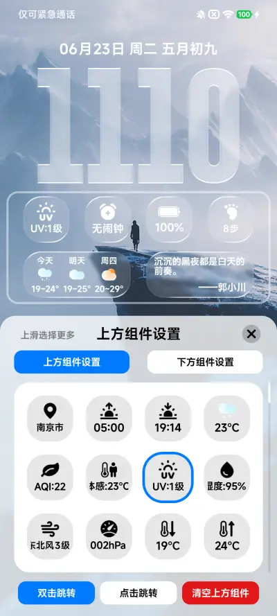 光栅换季 锁屏卡片 - Screenshot 6