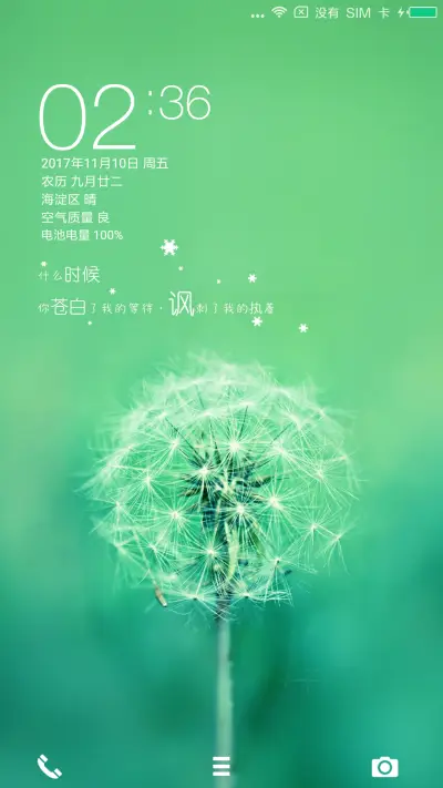 蒲公英的约定 - Screenshot 1