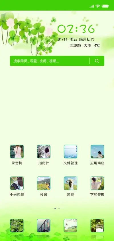 四叶草的幸福 - Screenshot 2